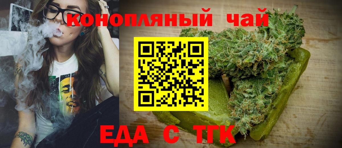Еда ТГК марихуана  Вход с VPN  Краснотурьинск 