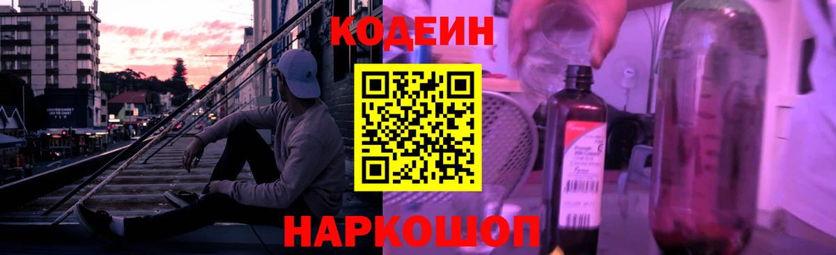 Краснотурьинск  Codein Purple Drank  Codein напиток Lean (лин)  Вход с VPN 