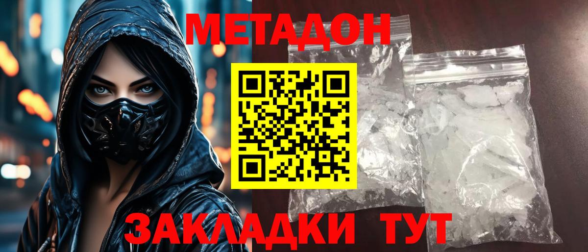 Краснотурьинск  МЕТАДОН methadone  Вход с VPN 
